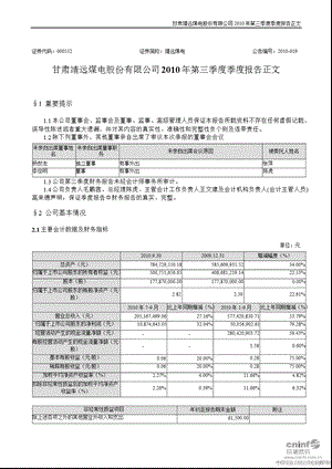 靖远煤电：第三季度报告正文.ppt