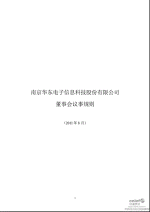 华东科技：董事会议事规则（8月） .ppt