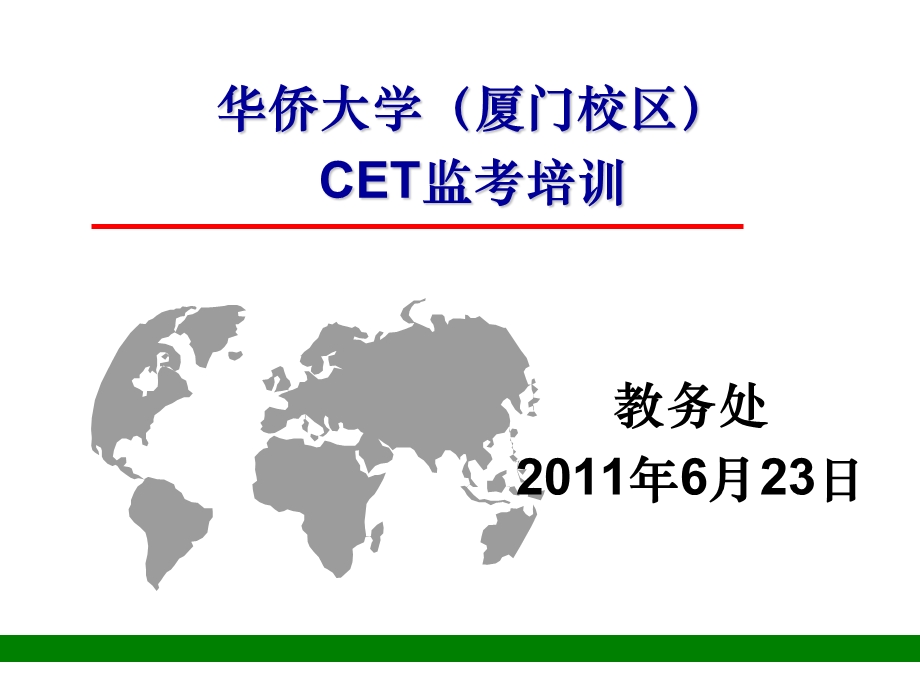 英语四六级培训PPT(厦门校区).ppt_第2页