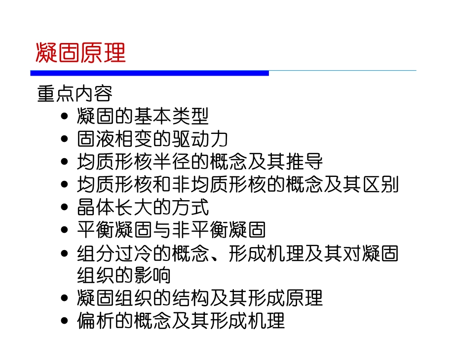 连铸设备教学课件PPT.ppt_第1页