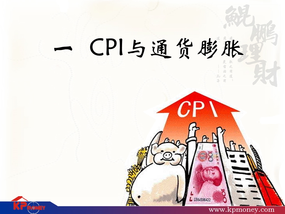 通胀时代的投资策略.ppt_第2页