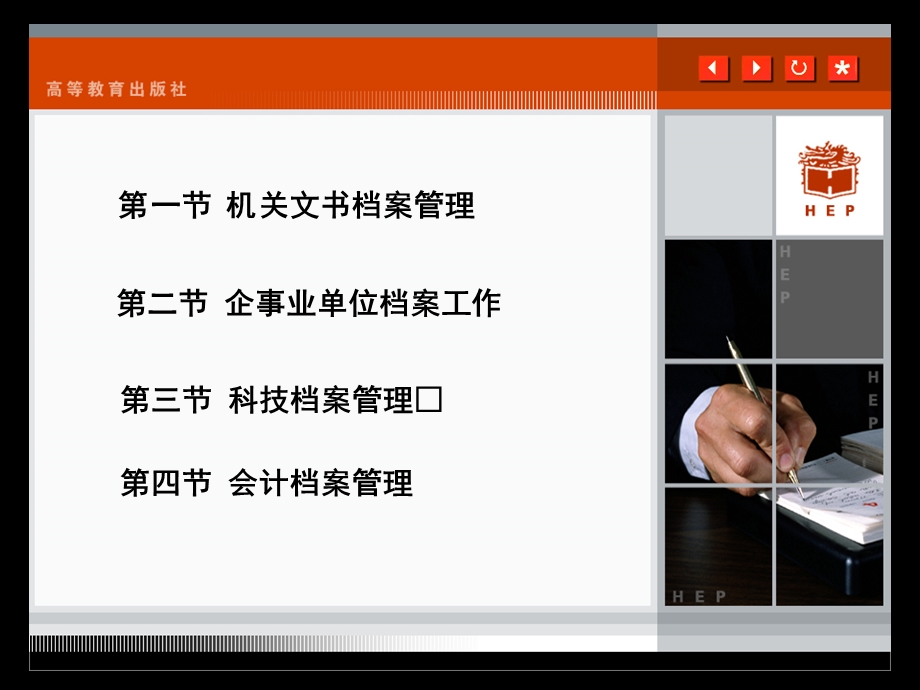 第五章 纸质档案管理.ppt_第2页