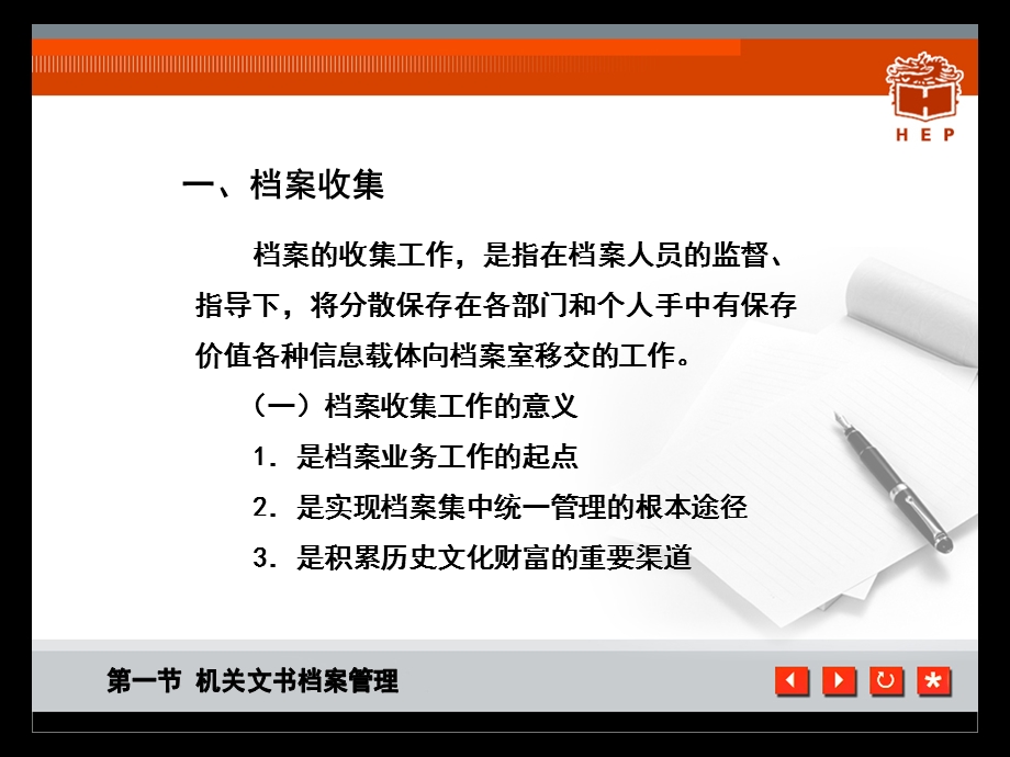 第五章 纸质档案管理.ppt_第3页