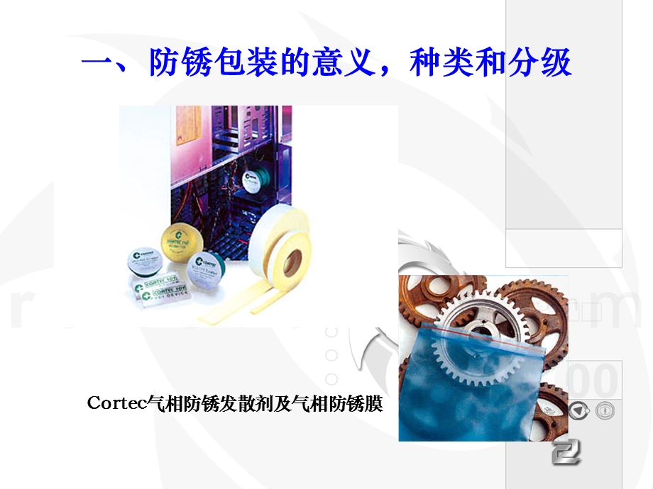 化学防护包装工艺及机械.ppt_第3页