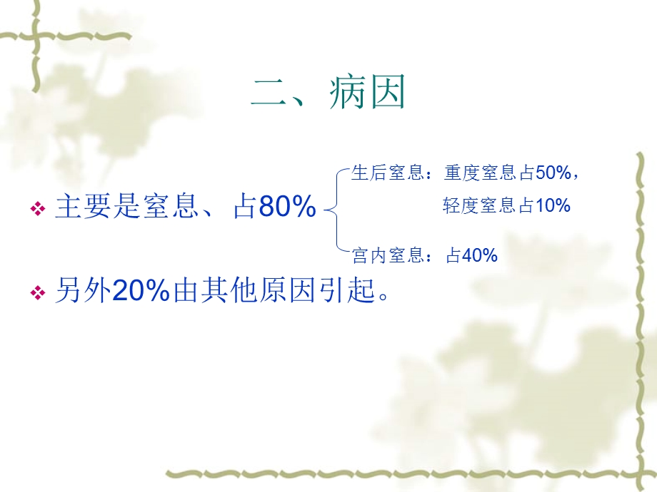 新生儿缺氧缺血性脑病 幻灯片1.ppt_第3页