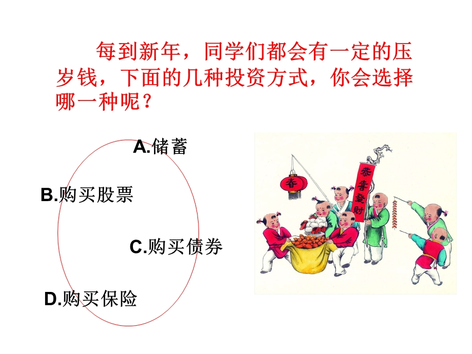 储蓄存款和商业银行1.ppt_第3页