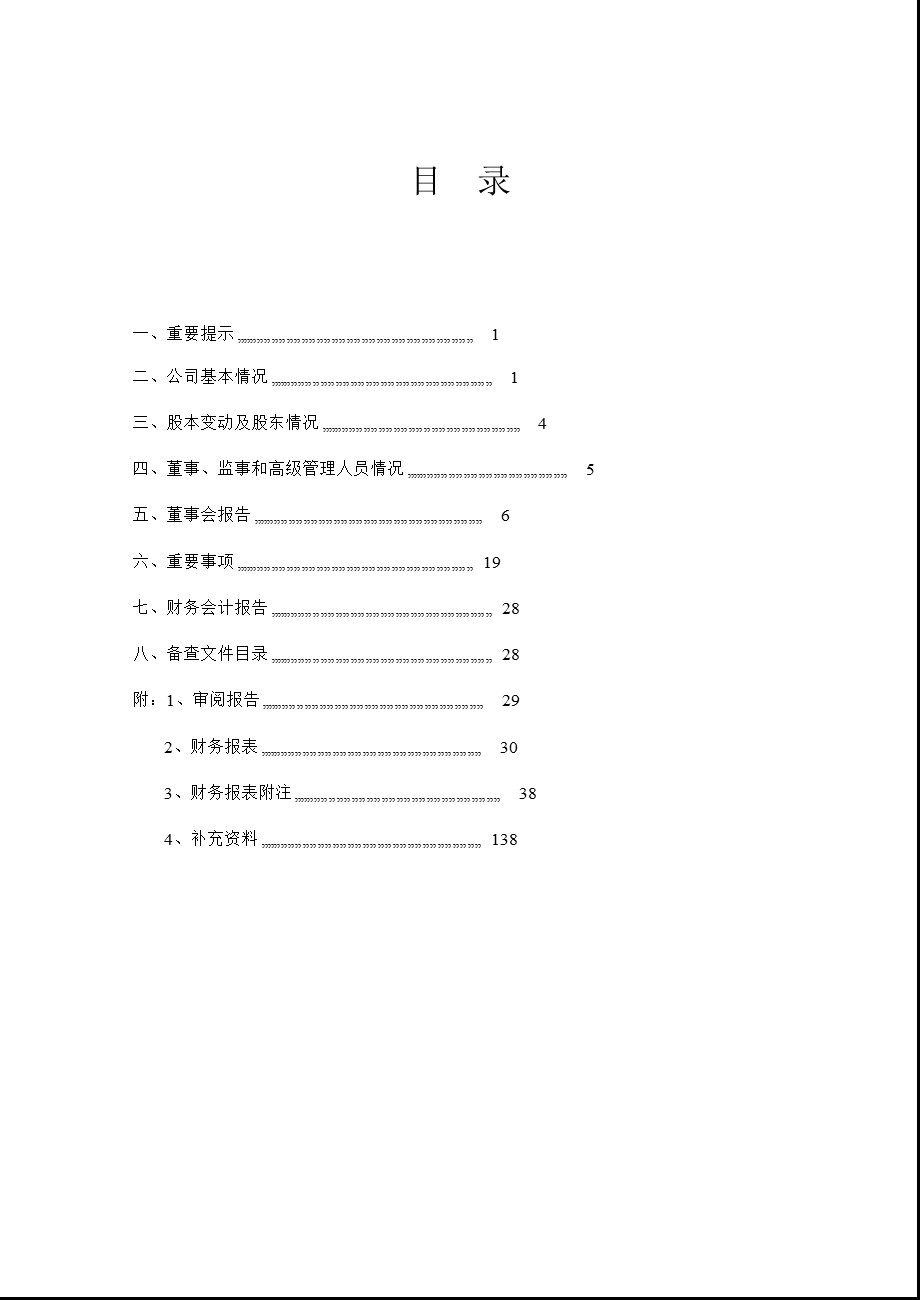 600754 锦江股份半报.ppt_第2页