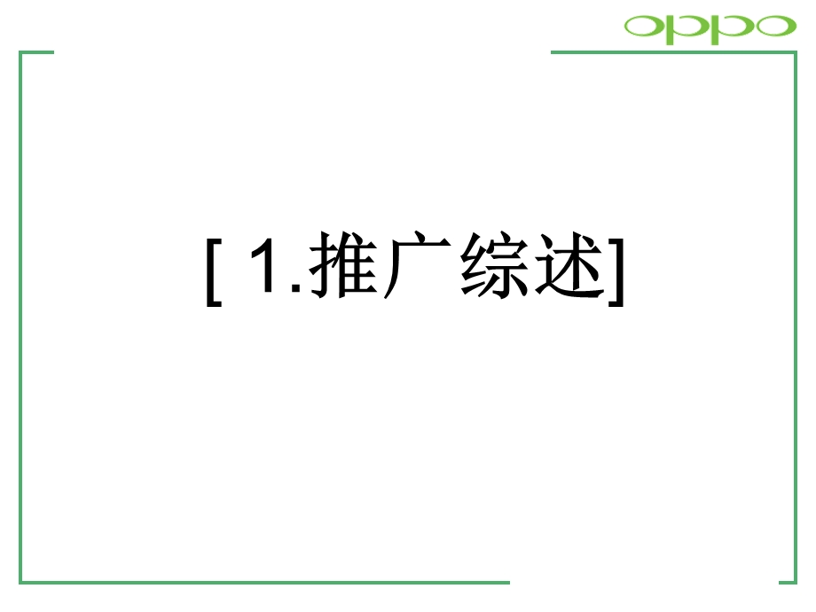 OPPO音乐手机校园推广方案（PPT 35页） .ppt_第3页