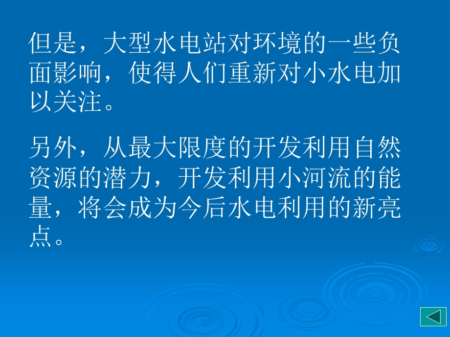 可再生能源小水电.ppt_第3页