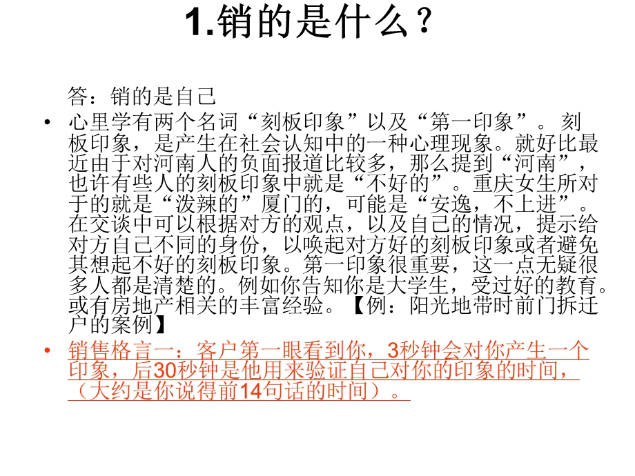 超级售楼员培训教程.ppt_第3页