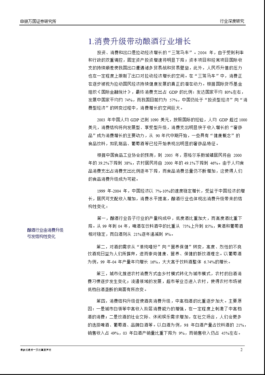 中国黄酒行业投资价值报告.ppt_第3页