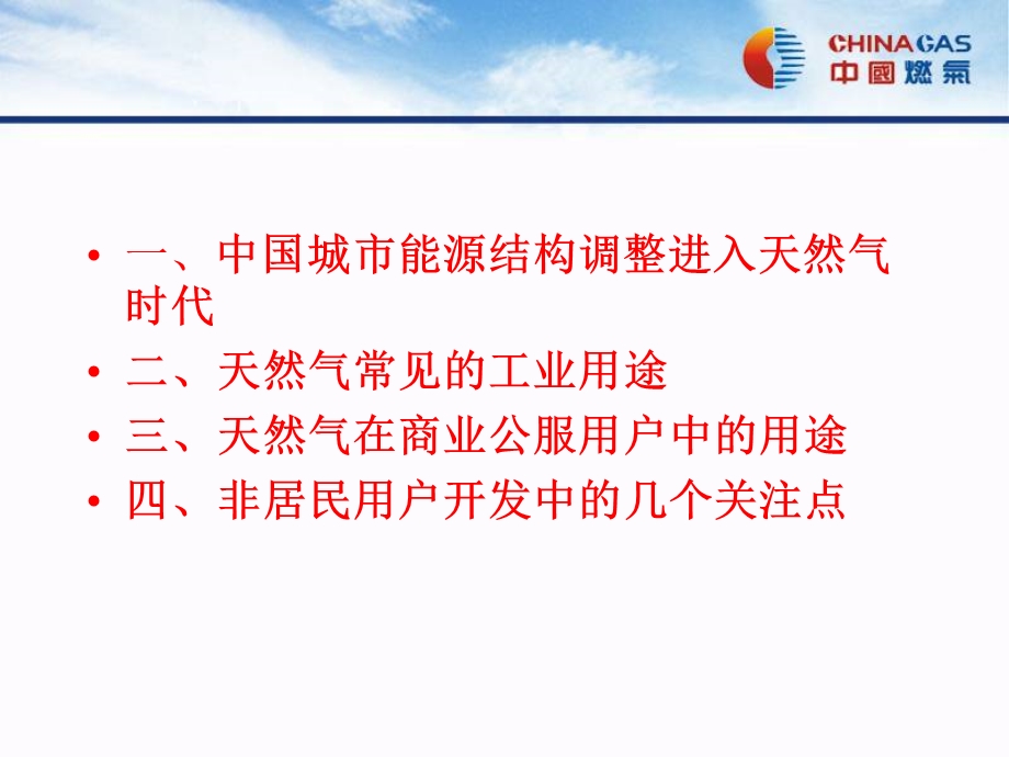 工业用户燃气用途资料培训.ppt_第2页