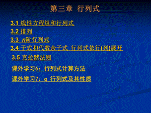 第三章—行列式.ppt