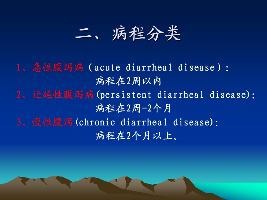 小儿腹泻.ppt_第3页