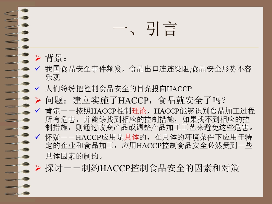 应用HACCP控制食品安全的制约因素分析及对策.ppt_第3页