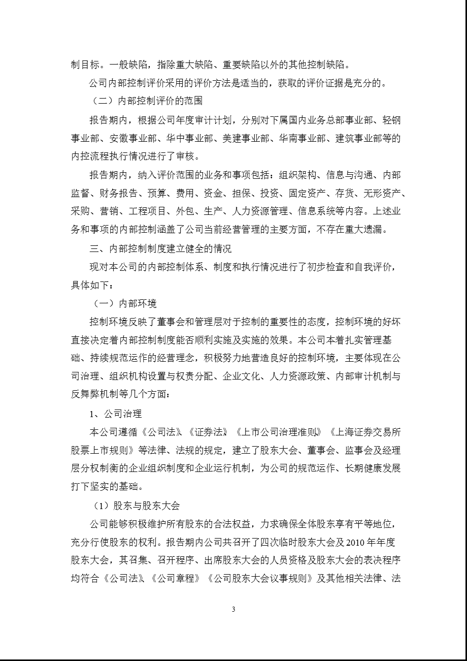 600496 精工钢构董事会关于公司内部控制的自我评估报告.ppt_第3页