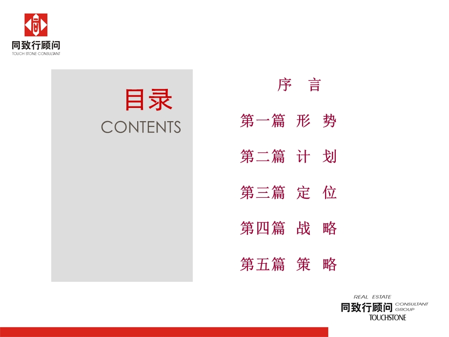 泰耐克金融中心总体营销策划提案.ppt_第2页