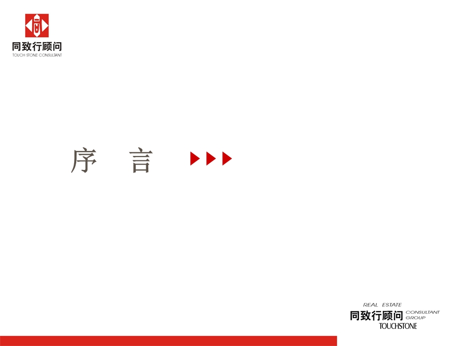 泰耐克金融中心总体营销策划提案.ppt_第3页