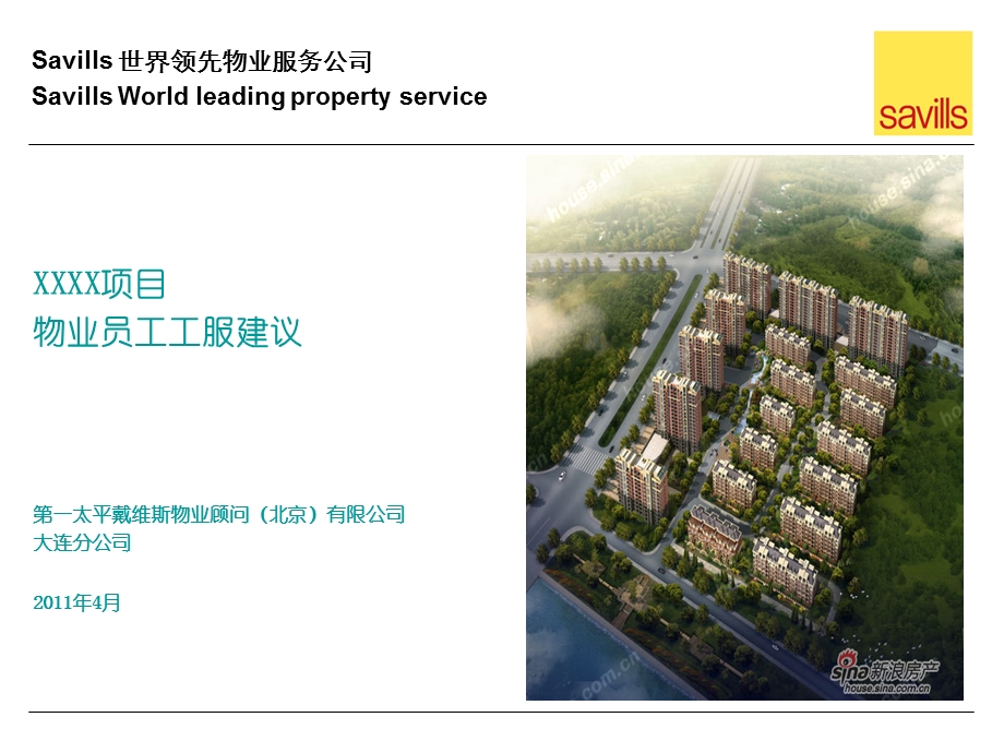 某项目物业员工工服建议.ppt_第1页