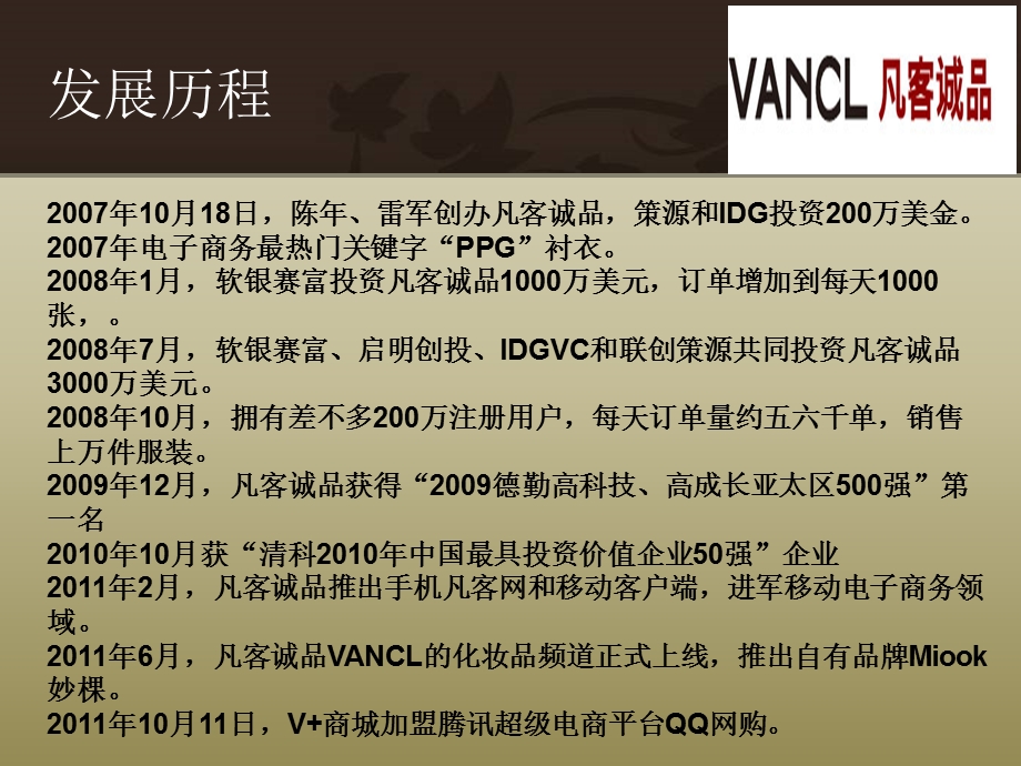 VANCL凡客诚品网络直销案例分析.ppt_第3页