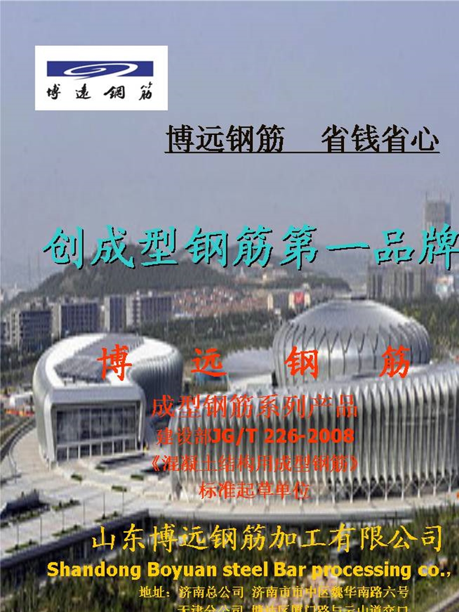 成型钢筋建设部行业规范.ppt_第2页