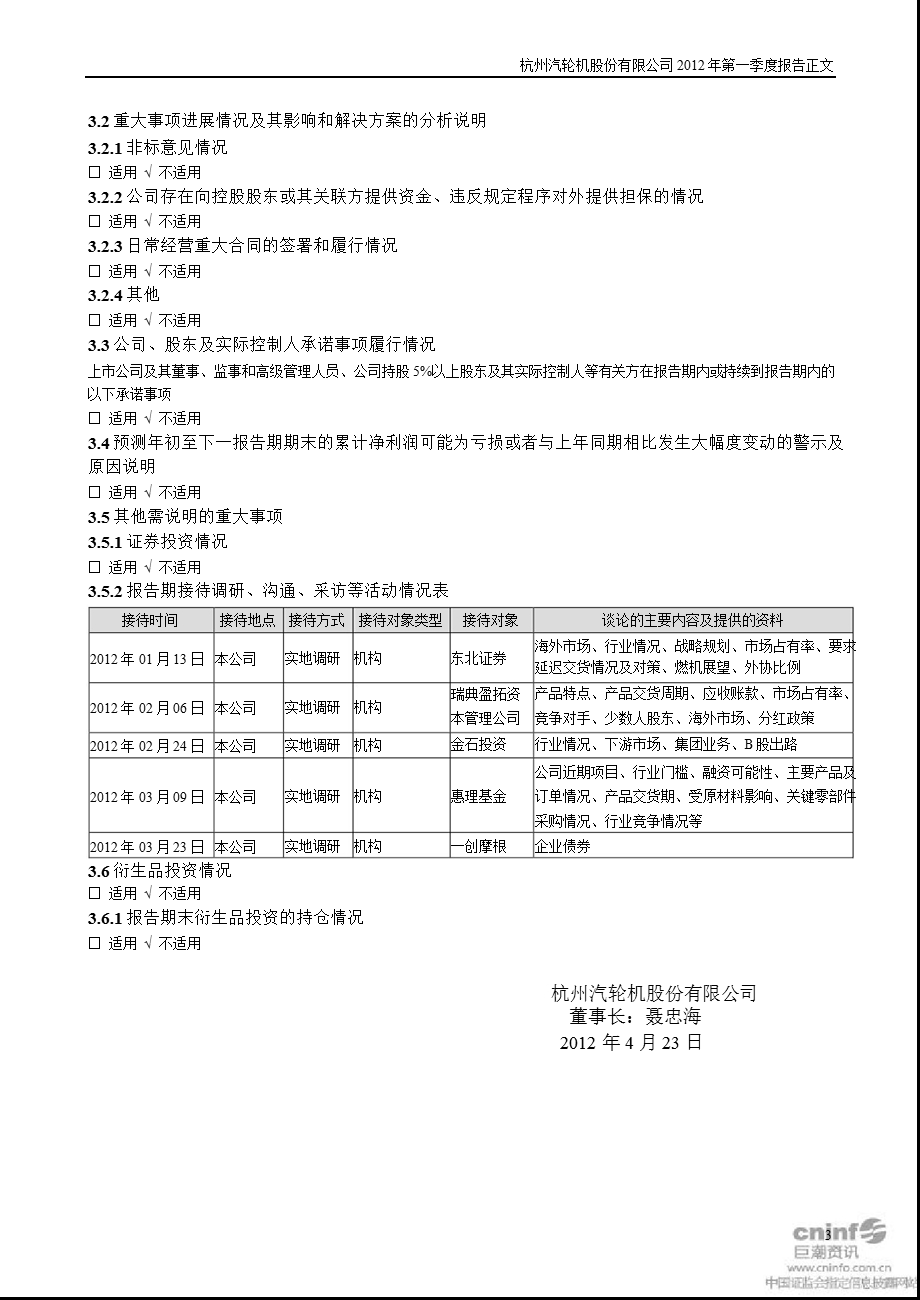 杭汽轮Ｂ：第一季度报告正文.ppt_第3页