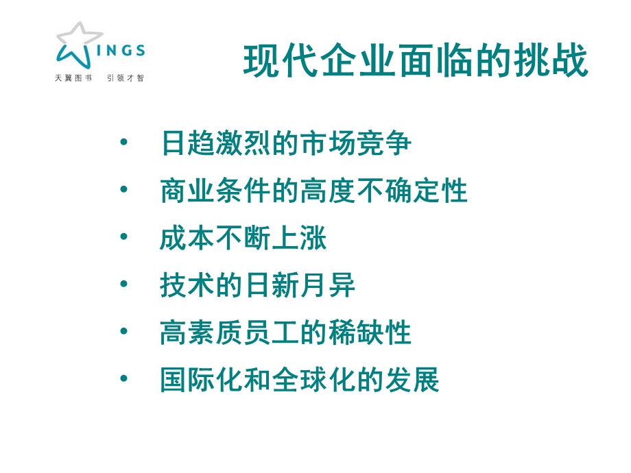 来自学习型组织学习力.ppt_第2页