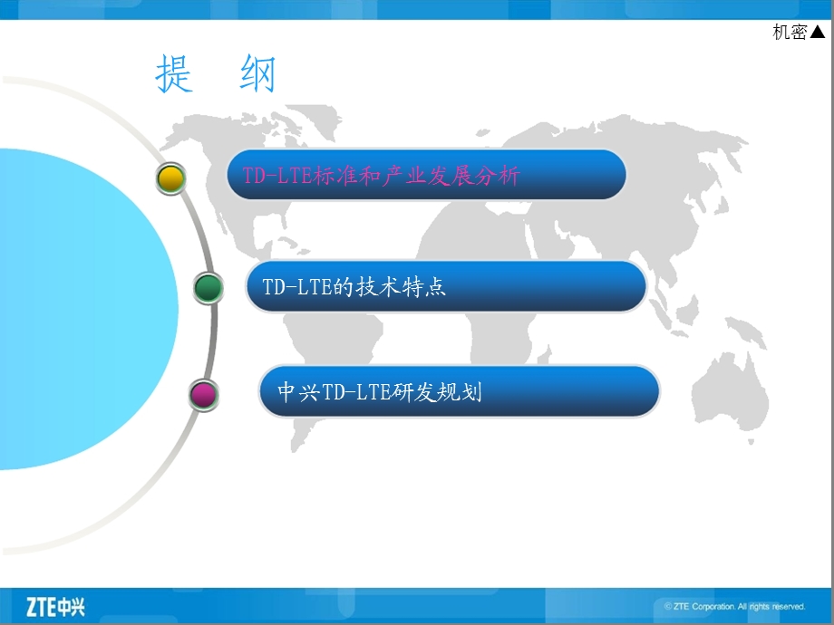 中兴——TD LTE的发展和挑战(1).ppt_第2页