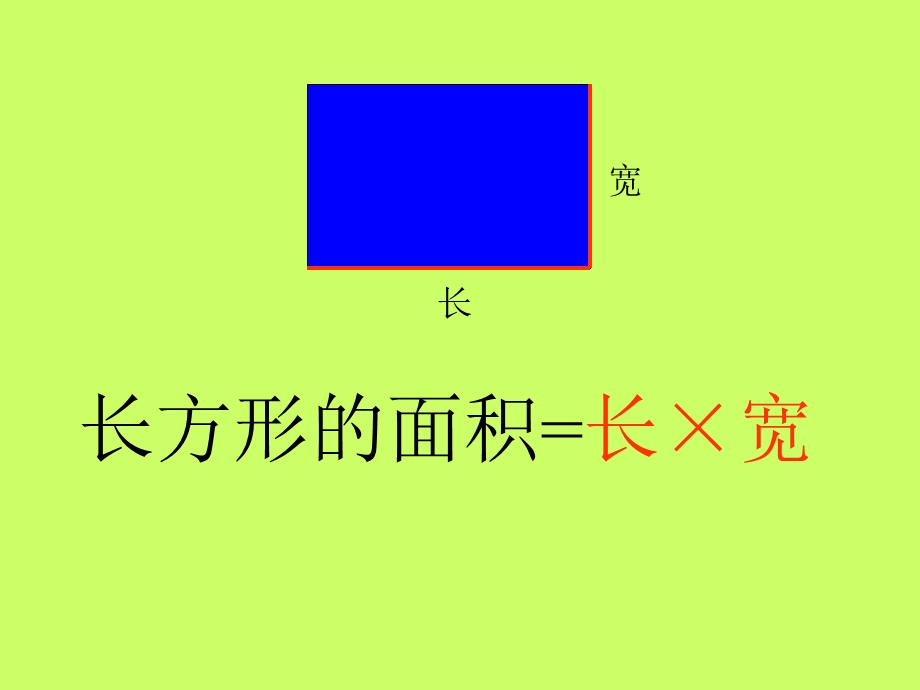 平行四边形的面积.ppt_第2页