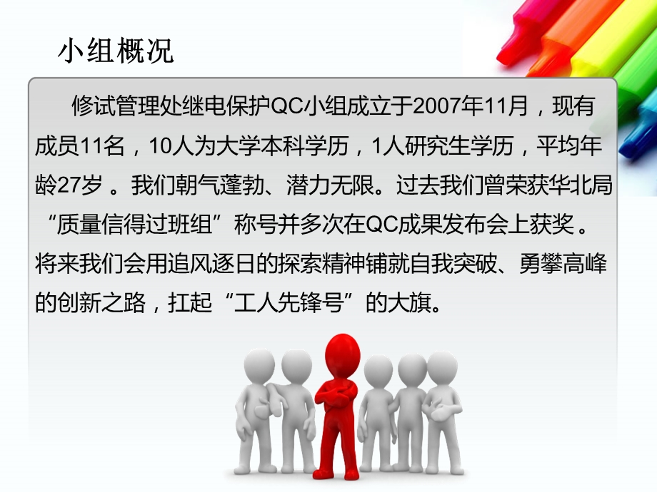 QC成果 缩短直流接地故障时间.ppt_第2页