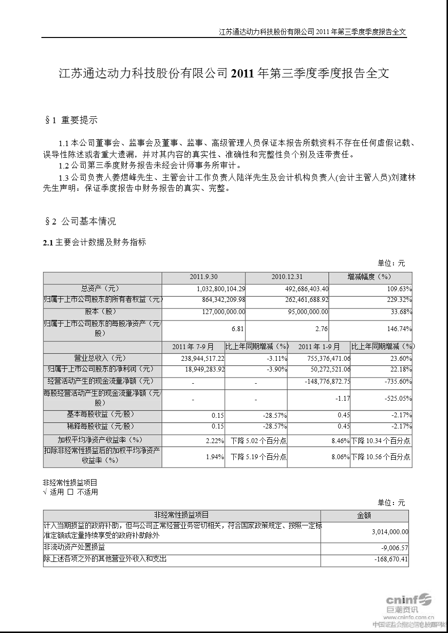 通达动力：第三季度报告全文.ppt_第1页