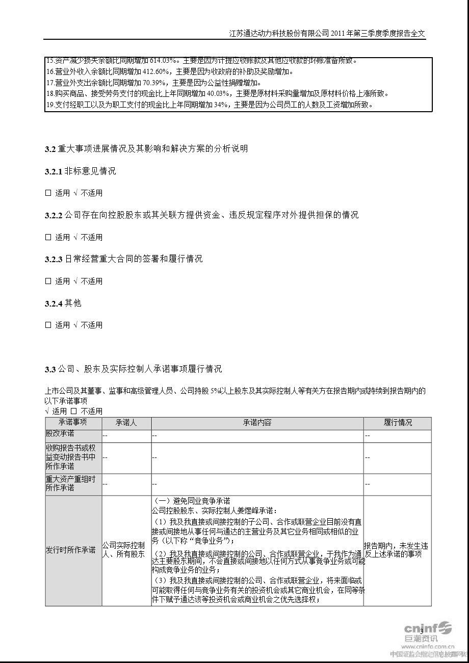 通达动力：第三季度报告全文.ppt_第3页