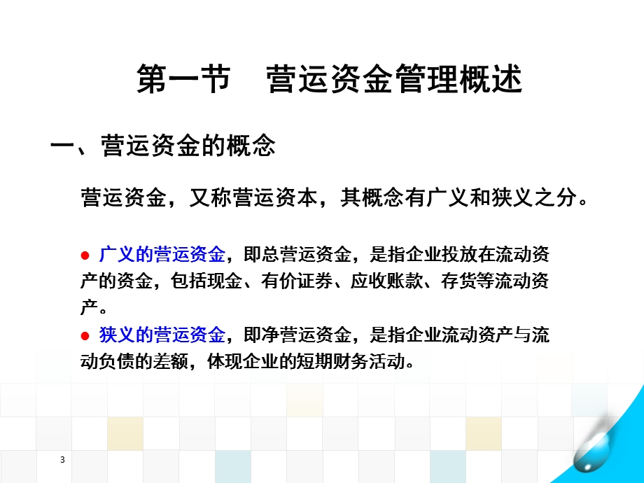 营运资金管理教学课件PPT.ppt_第3页