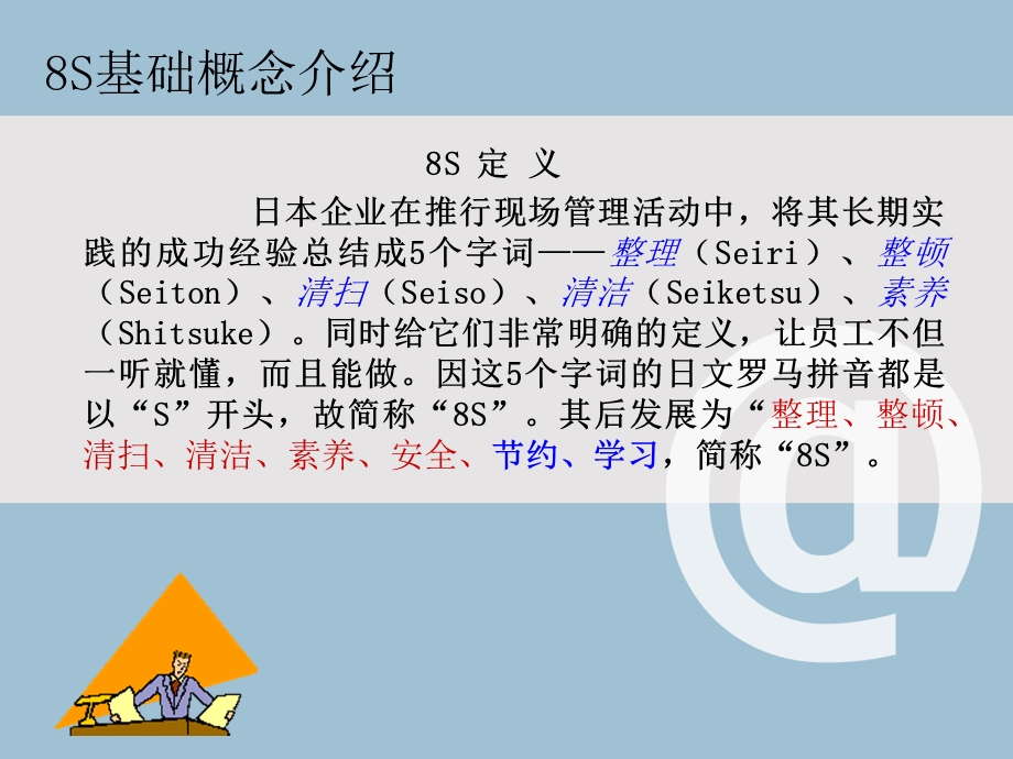 8S推行实务.ppt_第3页