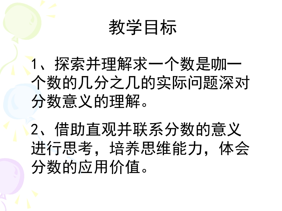 求一个数是另一个数的几分之几.ppt_第2页