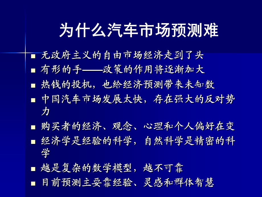 及中国汽车市场预测分析(PPT20).ppt_第2页