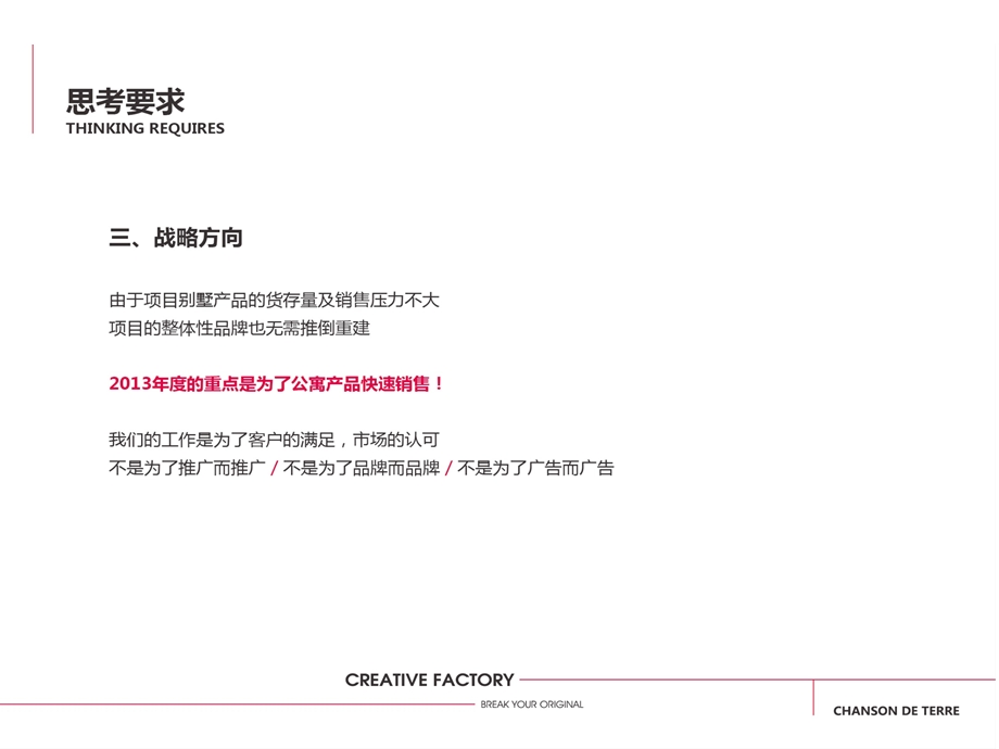 上海绿地香颂别墅项目营销提案（61页） .ppt_第3页