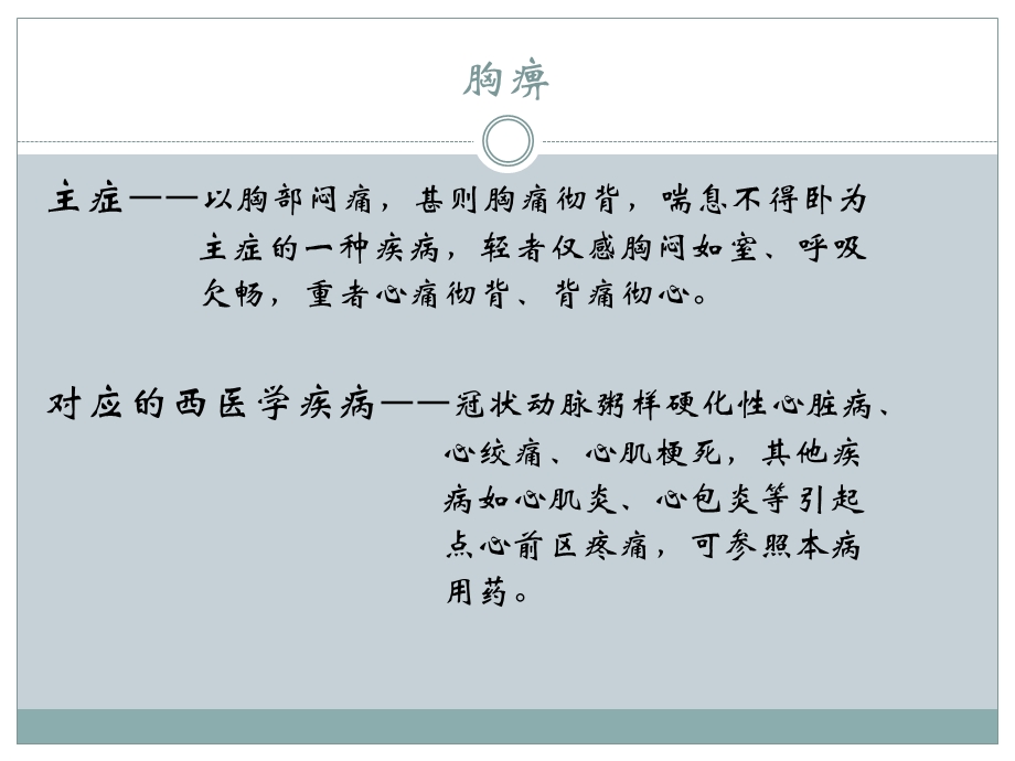 中成药合理应用.ppt_第3页