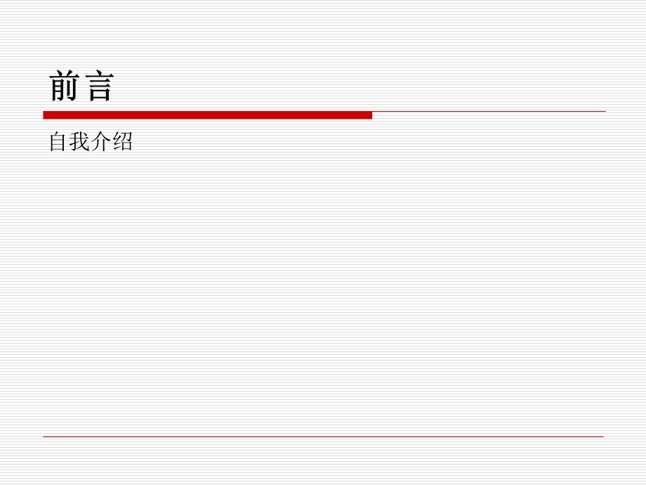 述职报告模板06170.ppt_第3页