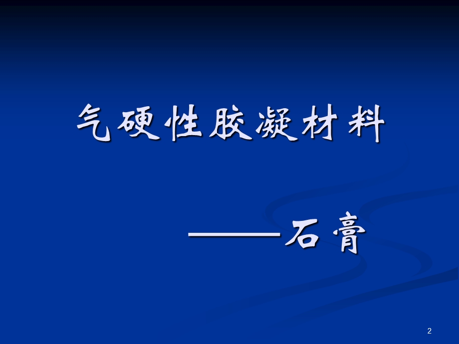 造价员《建筑材料》 .ppt_第2页