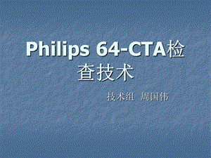 cta检查技术【ppt】 .ppt