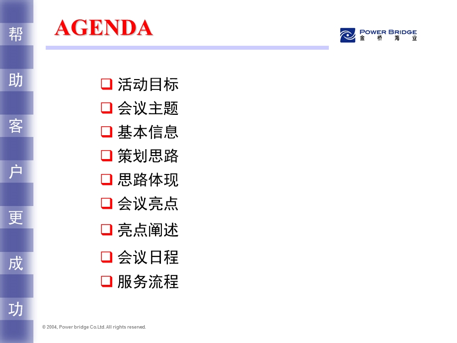 Lenovo联想供应商大会策划方案.ppt_第2页