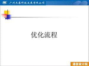 网络优化－路测与分析.ppt