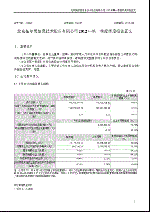 拓尔思：第一季度报告正文.ppt