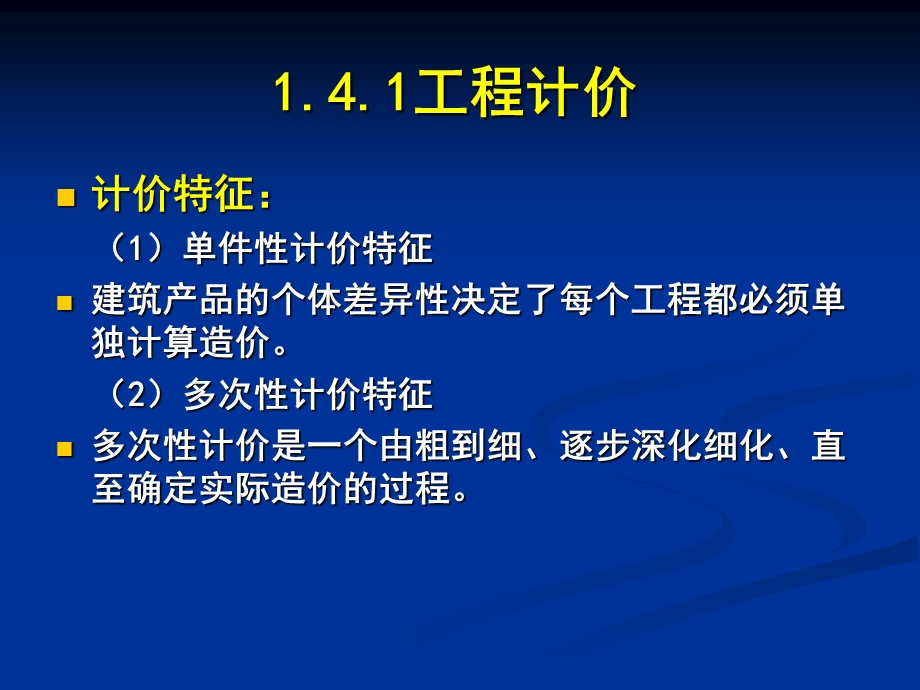 2工程计价及工程量清单计价.ppt_第2页