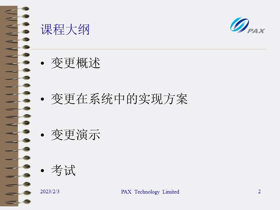 变更管理.ppt_第2页