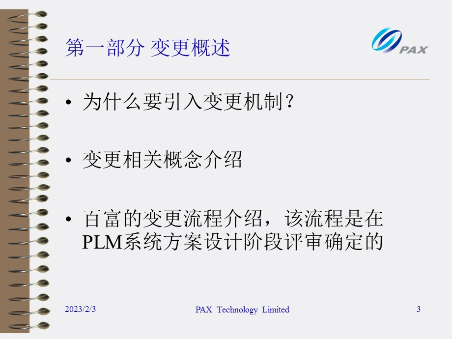 变更管理.ppt_第3页