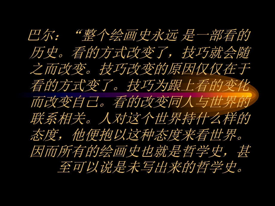 欧洲艺术与人性的探索.ppt_第2页