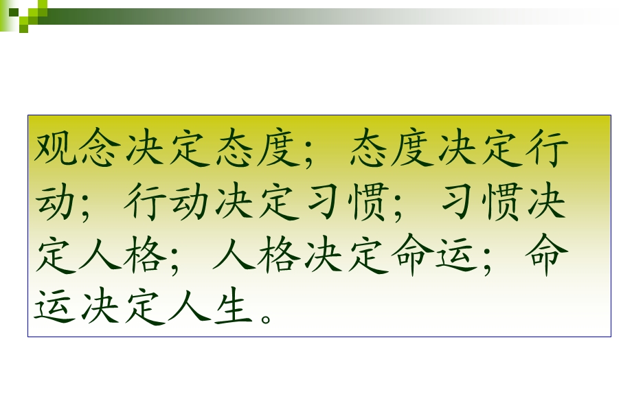 沈阳地铁员工礼仪培训教程（礼仪培训教程共57页） .ppt_第3页