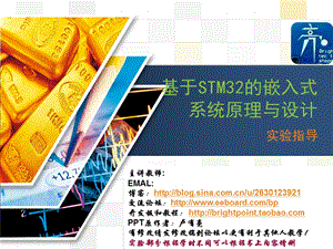 基于STM32的嵌入式系统原理与设计实验课课件.ppt